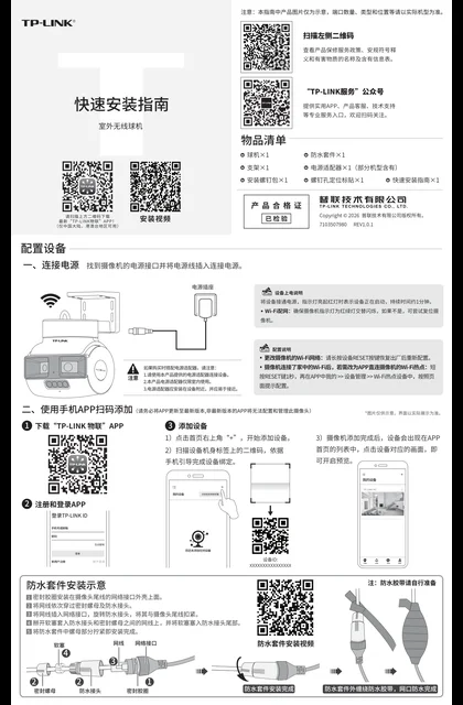 TP-LINK TL-IPC6109V双目广角版 V1.0